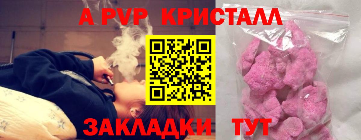 Альфа ПВП крисы CK  дарнет шоп  Кимры  APVP Crystall  А ПВП VHQ  Вход с VPN 