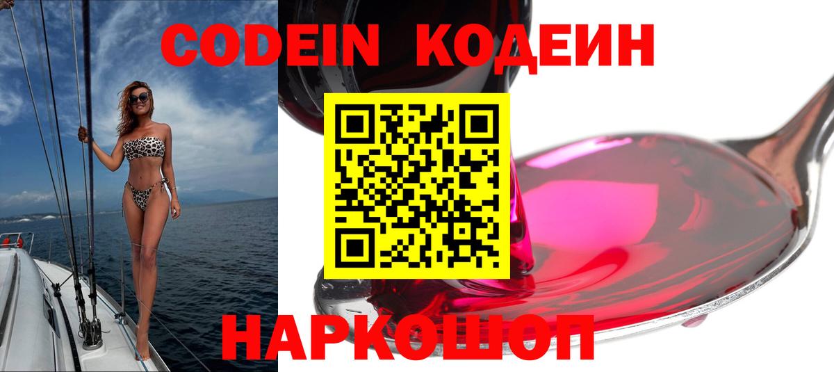 Codein Purple Drank  Кодеиновый сироп Lean Purple Drank  Кимры  Вход с VPN 