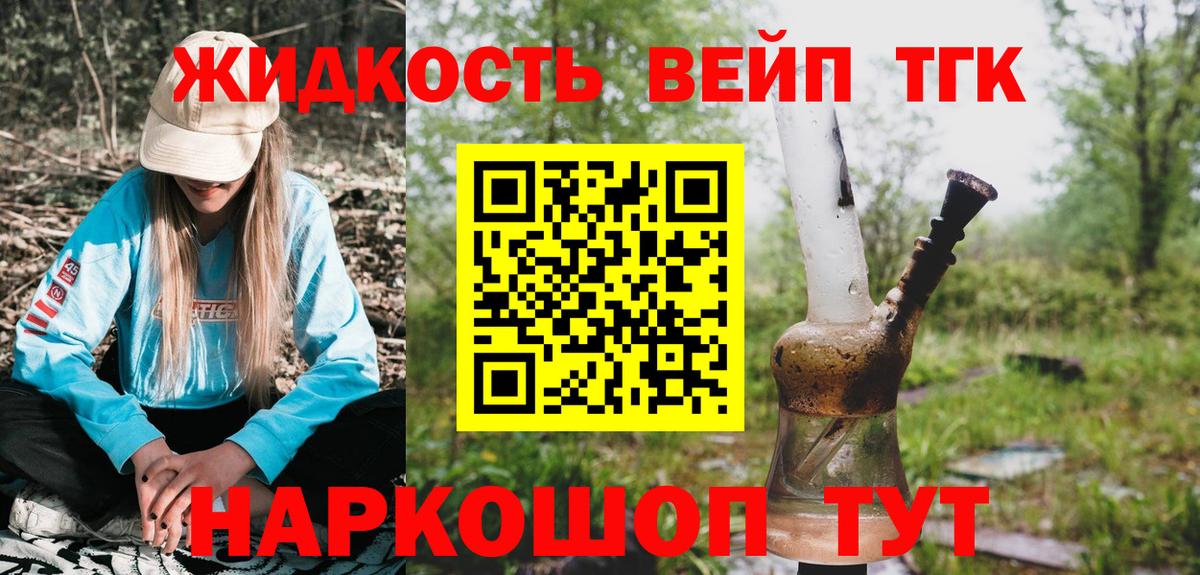 ТГК вейп с тгк  Вход с VPN  Кимры  Дистиллят ТГК вейп 